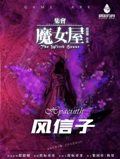 集会·魔女屋-资料图