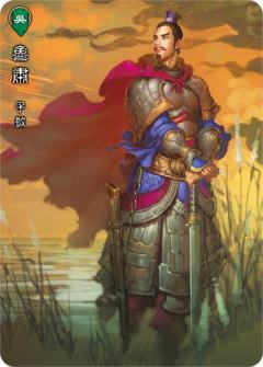 鲁肃