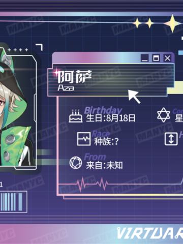 阿萨（Aza）