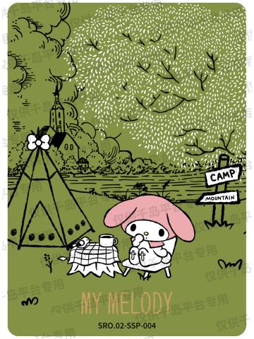 露营时光卡
