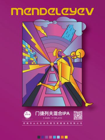 门捷列夫 混合IPA