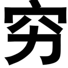 我顶你个摩托