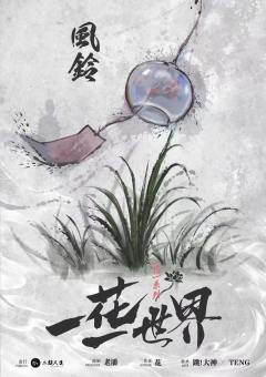 一花一世界-资料图