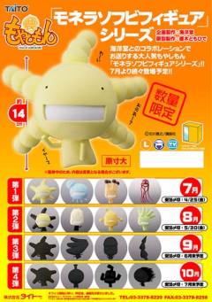 Moyashimon Monera Soft Vinyl Figure 2 黑曲霉 Monera Soft Vinyl Figure-资料图