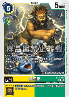 雷亚兽