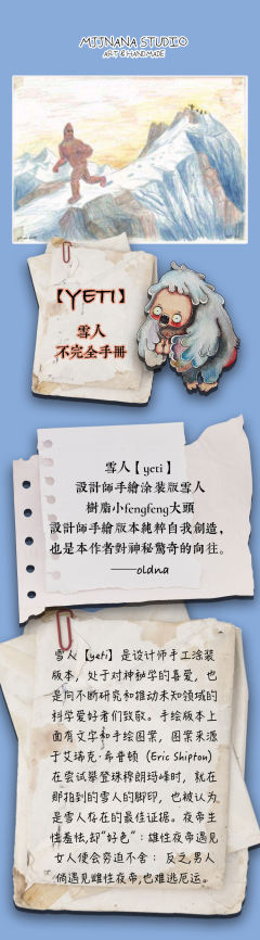 雪人yeti-资料图