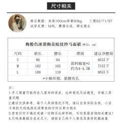 冰裂梅花暗纹纱马面裙-资料图