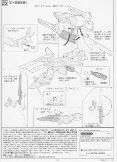 1/100 HG 高达X模型系列 GS-9900 G-猎鹰 GX-9901-DX 高达DX-资料图
