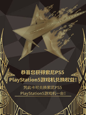 PS 5 兑换卡