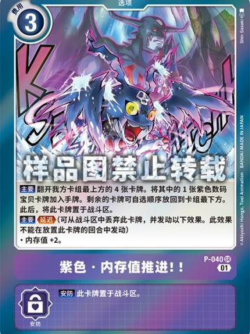 紫色·内存值推进！！