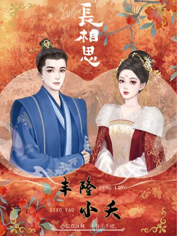 丰隆&小夭