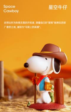 史努比千面人系列-资料图