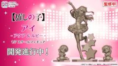 SSF 星野爱 阿库亚&露比-资料图
