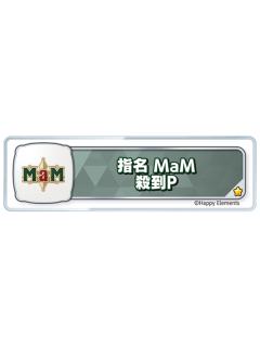 MaM4-称号亚克力挂件