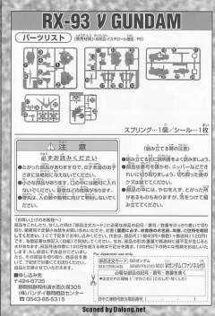 SD高达G世纪 RX-93 ν高达-资料图