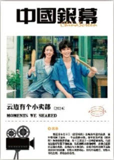 云边有个小卖部