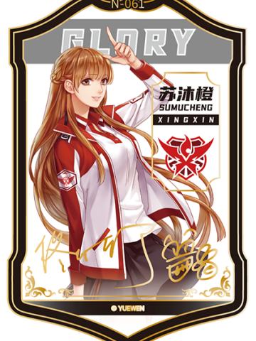 苏沐橙
