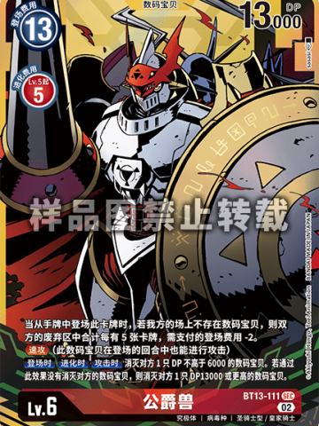公爵兽