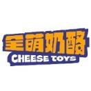 全萌奶酪CheeseToys