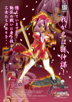 Marvelous Model 孙权仲谋（莲华） -资料图