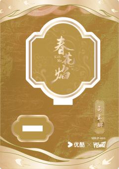 Q版立牌卡-萌立牌3-资料图