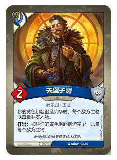 天堡子爵