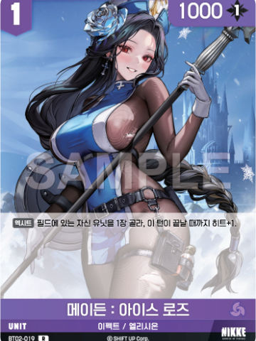 메이든 : 아이스 로즈