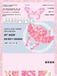 秀秀蝴蝶暖