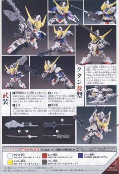 SD高达 BB战士 ASW-G-08 高达巴巴托斯 豪华版-资料图