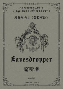 持斧奥夫Ⅱ：蒙特实验-资料图