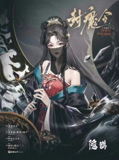 封魔令-资料图