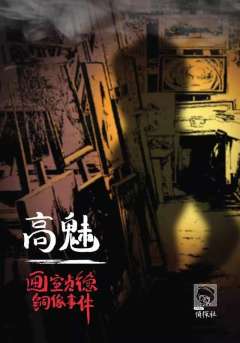 画室贞德铜像事件-资料图