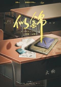 似锦-资料图