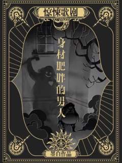 惊悚歌剧-资料图