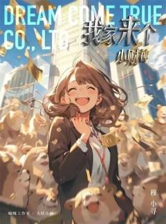 我家来个小财神-资料图