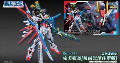 RG 完美强袭高达[机械光泽注塑版] 高达动客上海限定款