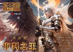王的游戏-资料图