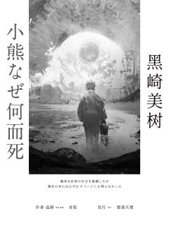 小熊为何而死-资料图