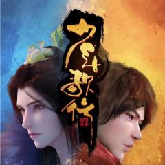 少年歌行