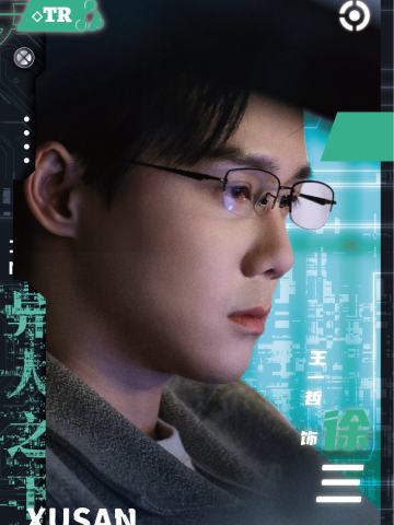 徐三