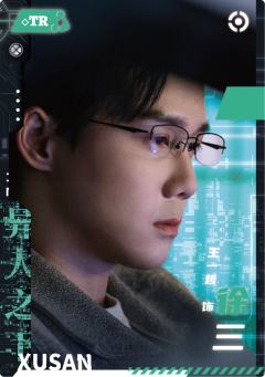 徐三