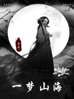 一梦山海-资料图