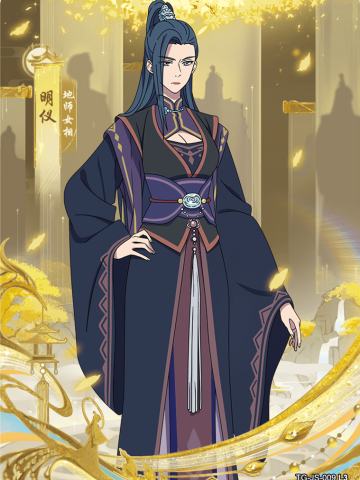 地师女相明仪
