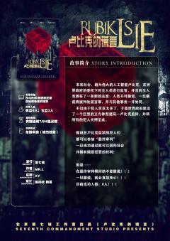 卢比克的谎言-资料图
