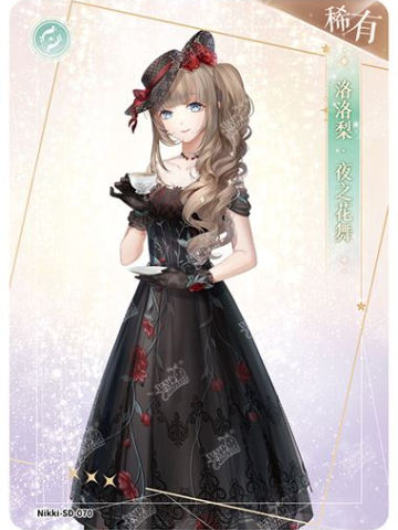 洛洛梨·夜之花舞