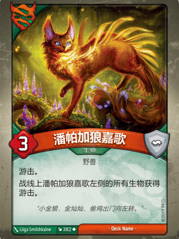 潘帕加狼嘉歌
