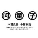 问童子