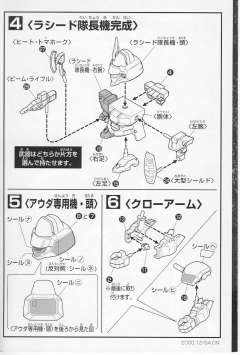 SD高达G世纪 WMS-03 马格纳克（拉席特专用机）-资料图