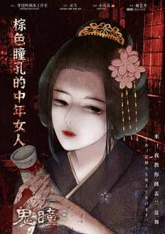 女厕3·鬼瞳-资料图
