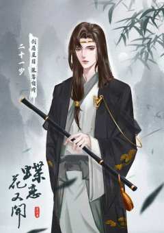 蝶恋花又开-资料图
